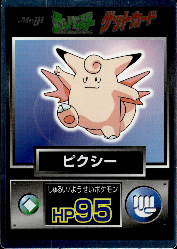 ピクシー