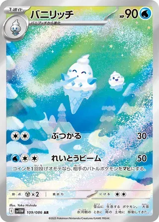 バニリッチ