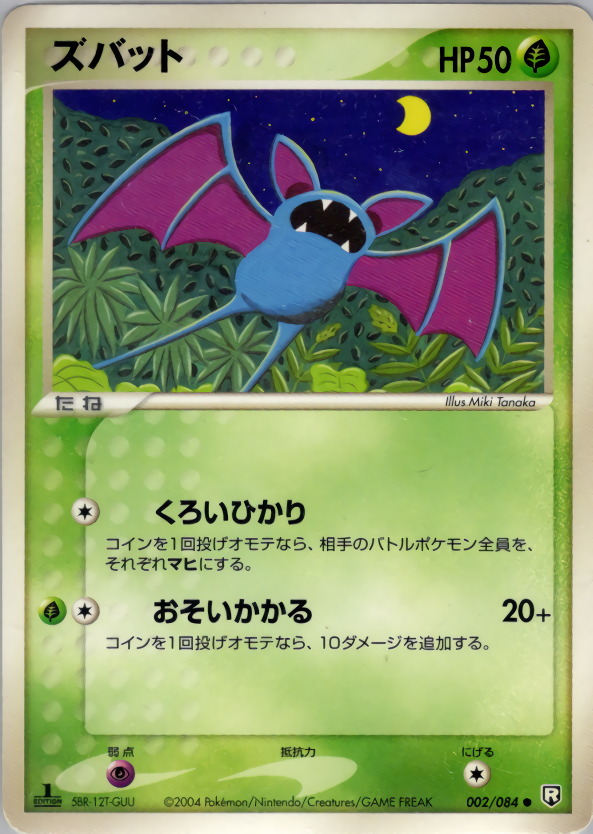ズバット (1ED)