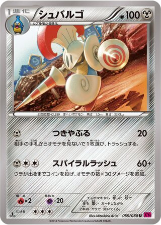 シュバルゴ（1ED）