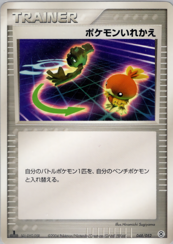 ポケモンいれかえ (1ED)