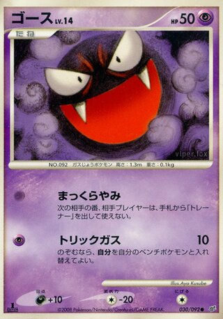 ゴース (1ED)