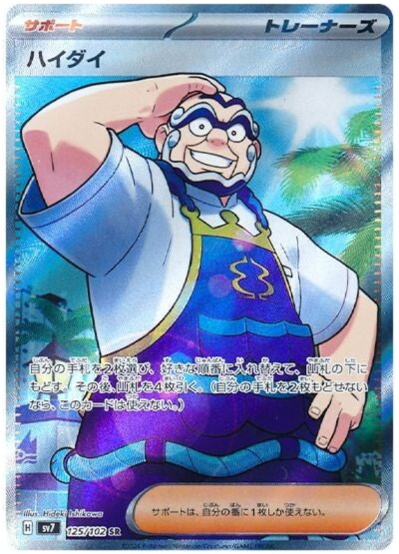 ハイダイ