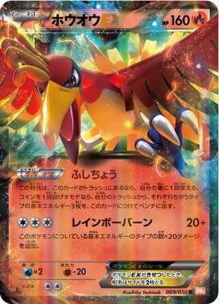 ホウオウEX（1ED）