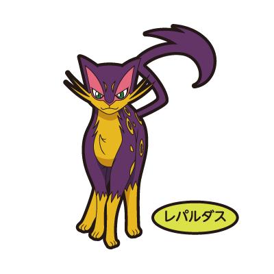 レパルダス