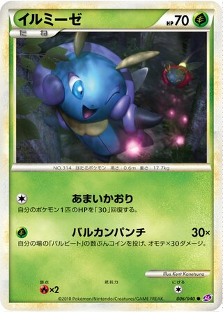 イルミーゼ