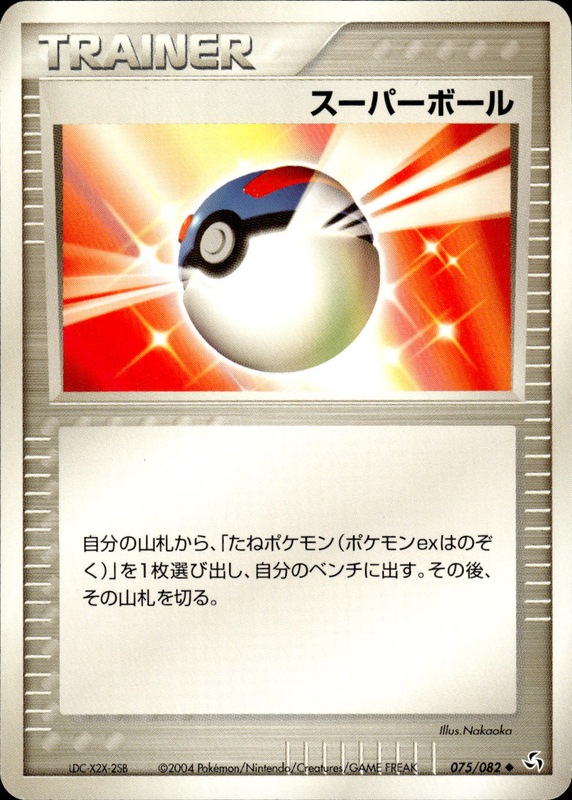 スーパーボール (アンリミ)