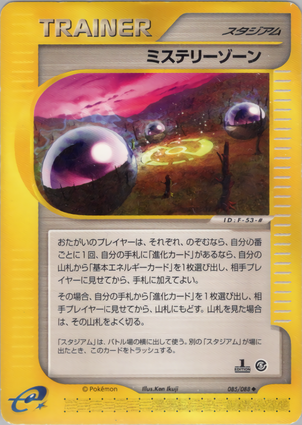 ミステリーゾーン (1ED)