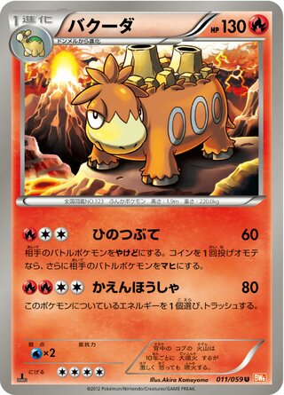 バクーダ（1ED）