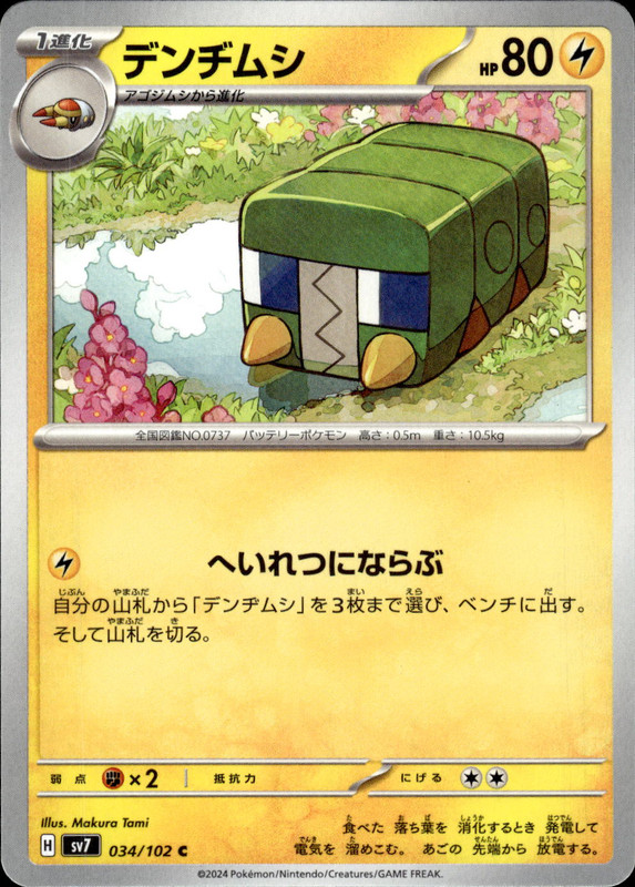 デンヂムシ