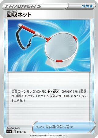 回収ネット (ミラー)