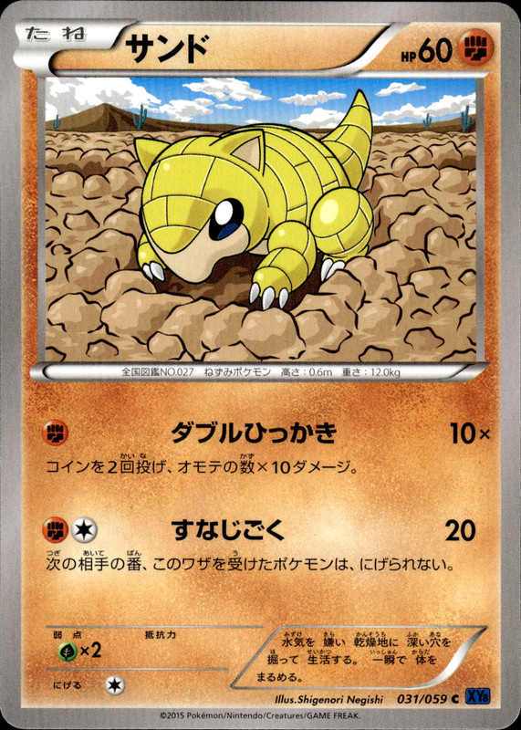 サンド(アンリミ）