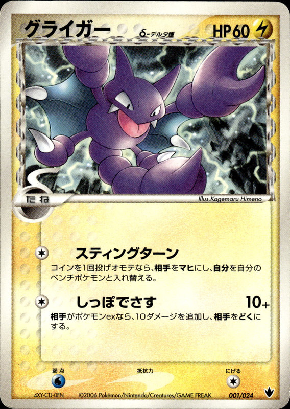 グライガーδ-デルタ種 (アンリミ)