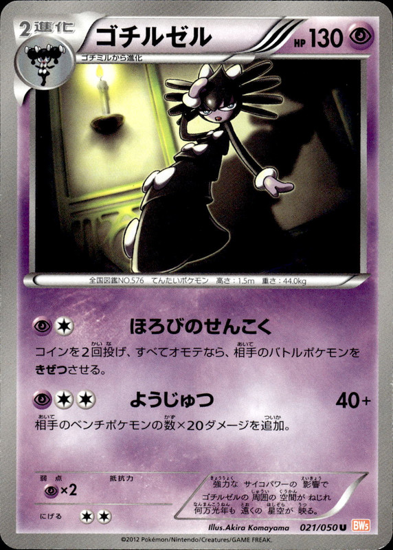 ゴチルゼル（アンリミ）