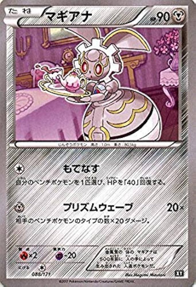 マギアナ