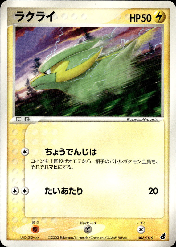 ラクライ (アンリミ)