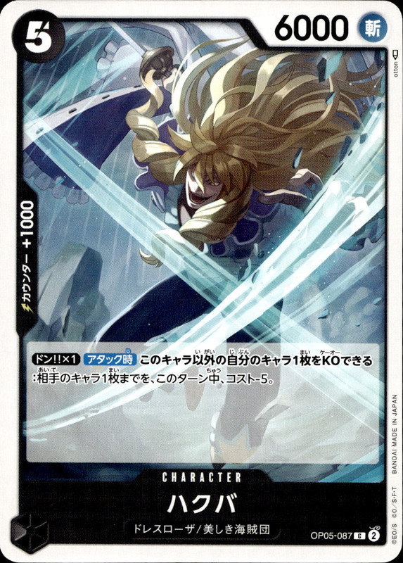 ハクバ