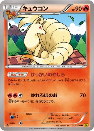 キュウコン（1ED）