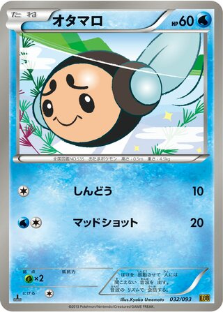 オタマロ（1ED）