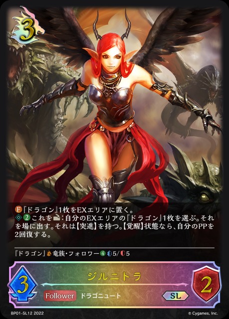 ジルニトラ