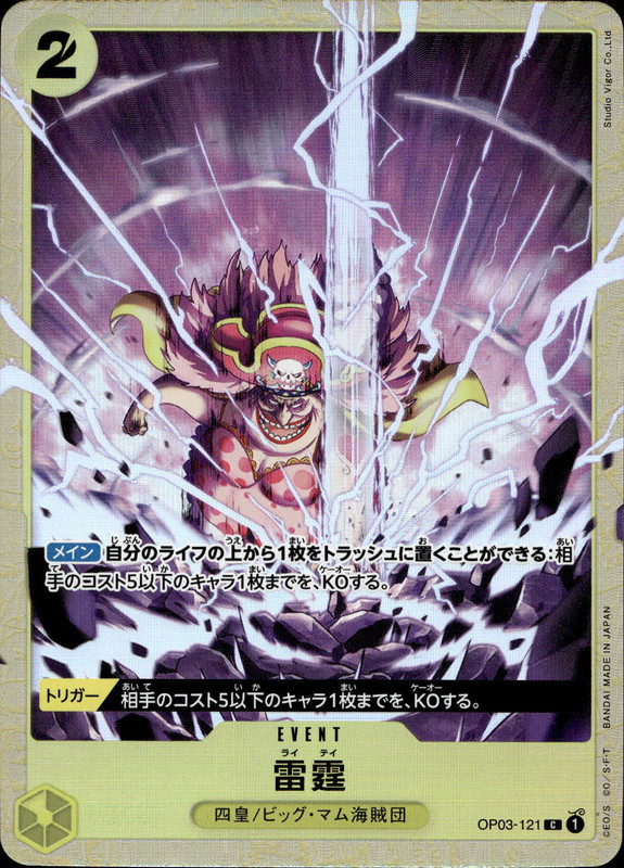 雷霆 [パラレル]