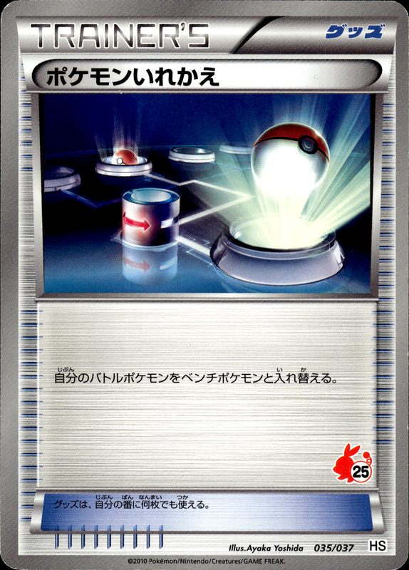 ポケモンいれかえ (ポカブ)