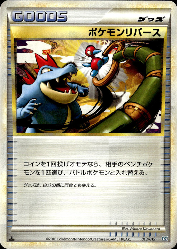 ポケモンリバース (1ED)