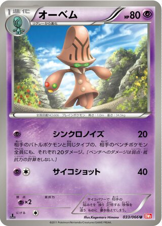 オーベム(1ED)