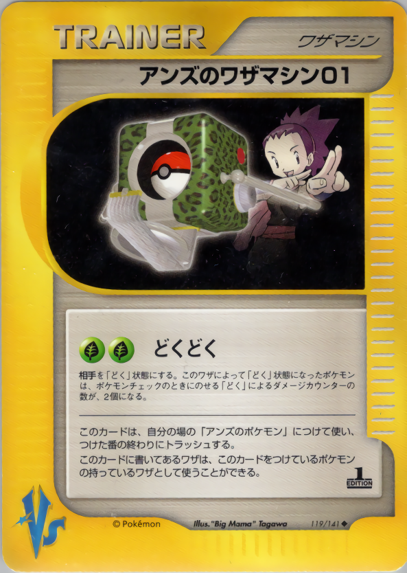 アンズのワザマシン01