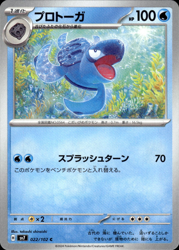 プロトーガ