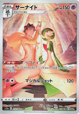 サーナイト