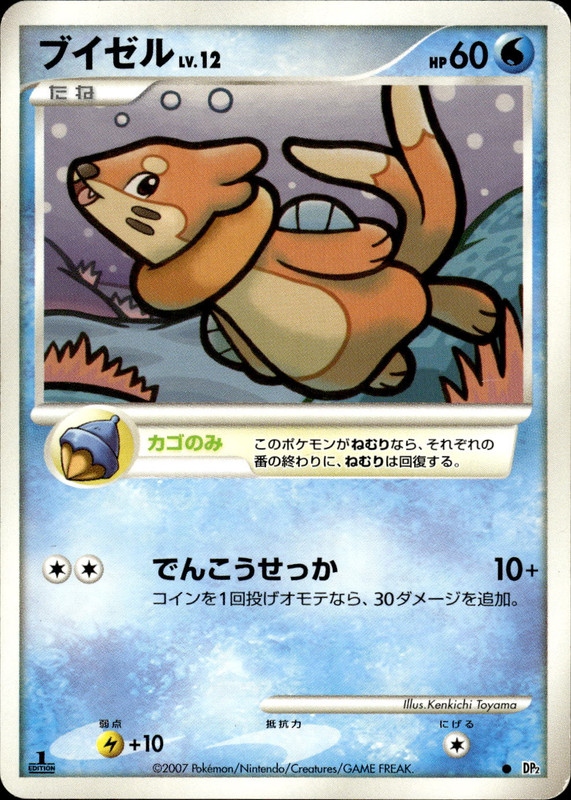 ブイゼル (1ED)