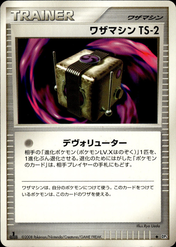 ワザマシン TS-2 (1ED)