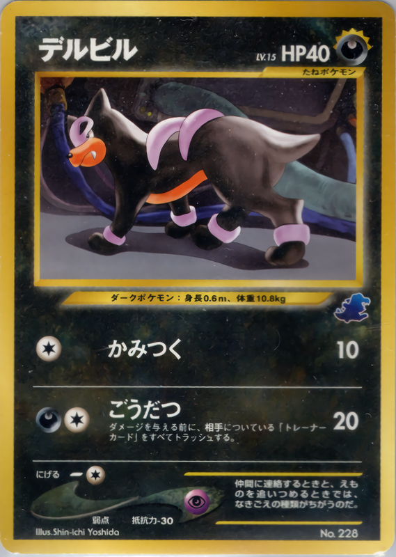 デルビル