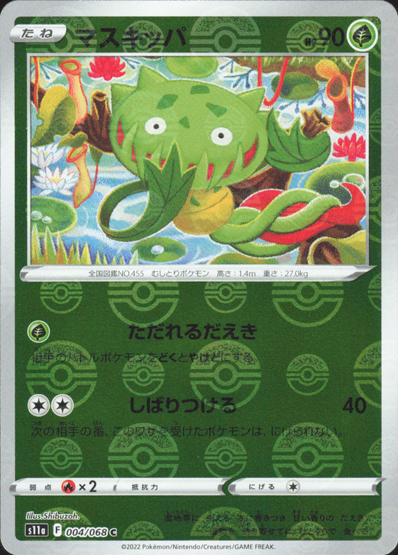 マスキッパ (ミラー)