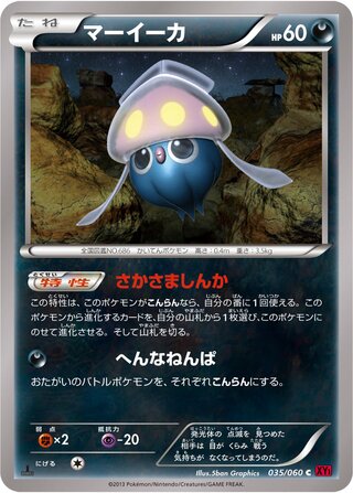 マーイーカ(1ED)