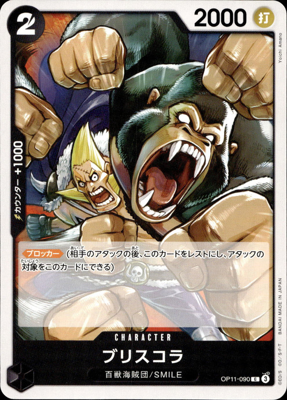 ブリスコラ