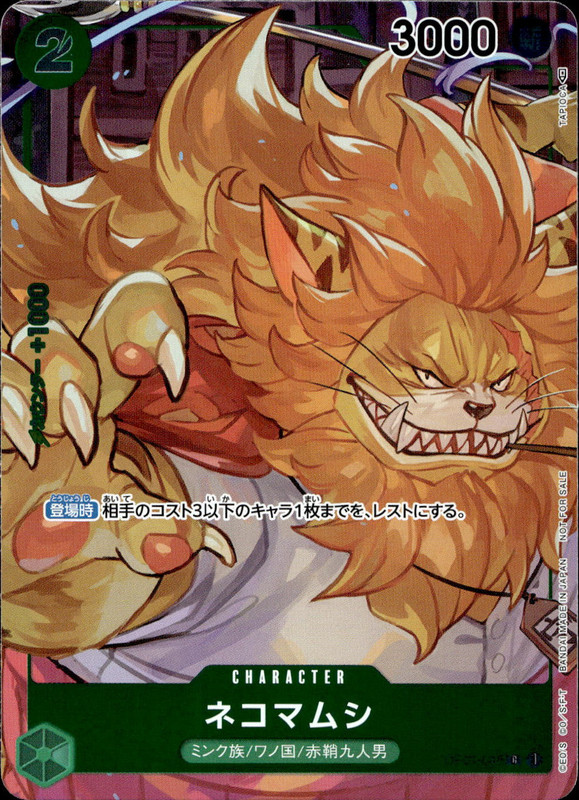 ネコマムシ [Foil/Box購入特典]