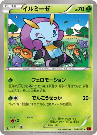 イルミーゼ(1ED)