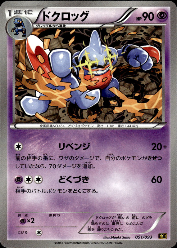 ドクロッグ（アンリミ）