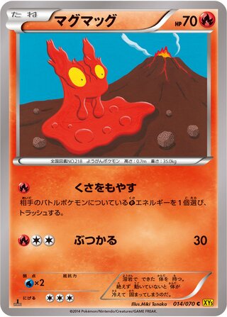 マグマッグ（1ED）