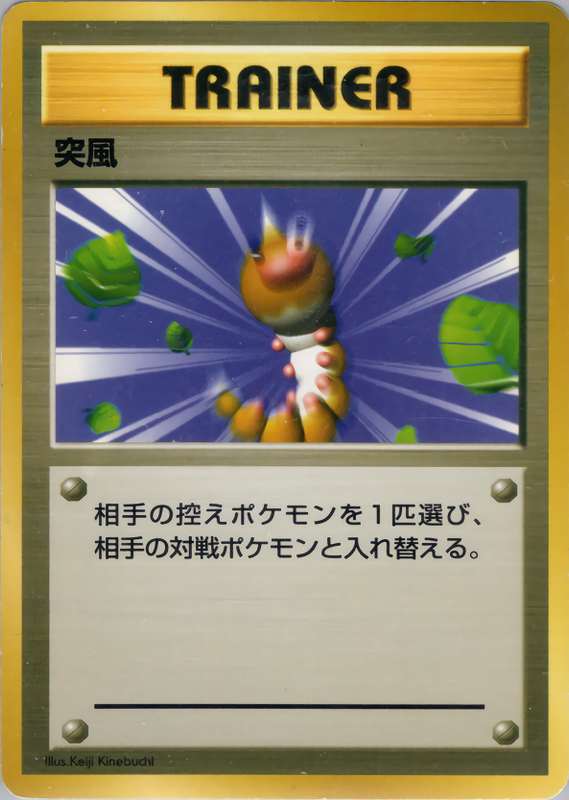 突風