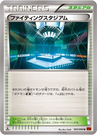ファイティングスタジアム（1ED）