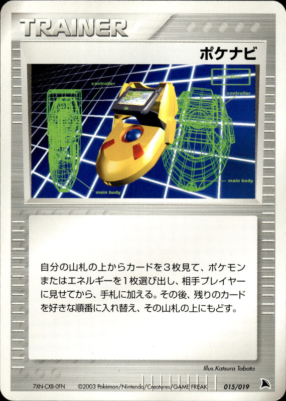 ポケナビ (アンリミ)