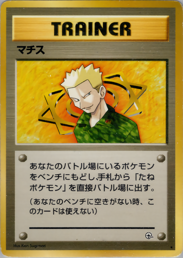 マチス