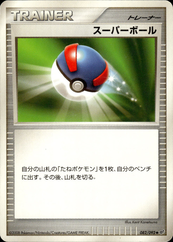 スーパーボール (アンリミ)