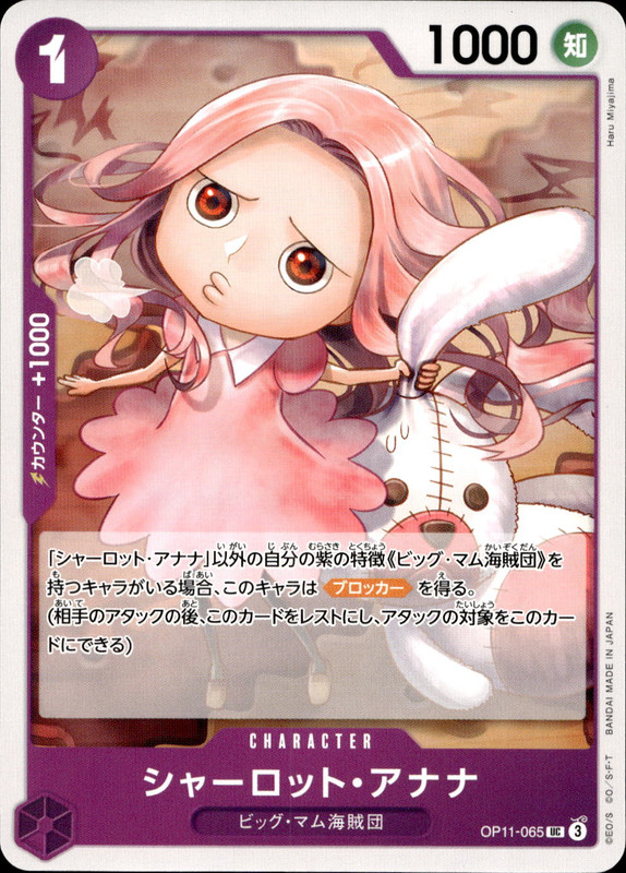 シャーロット・アナナ