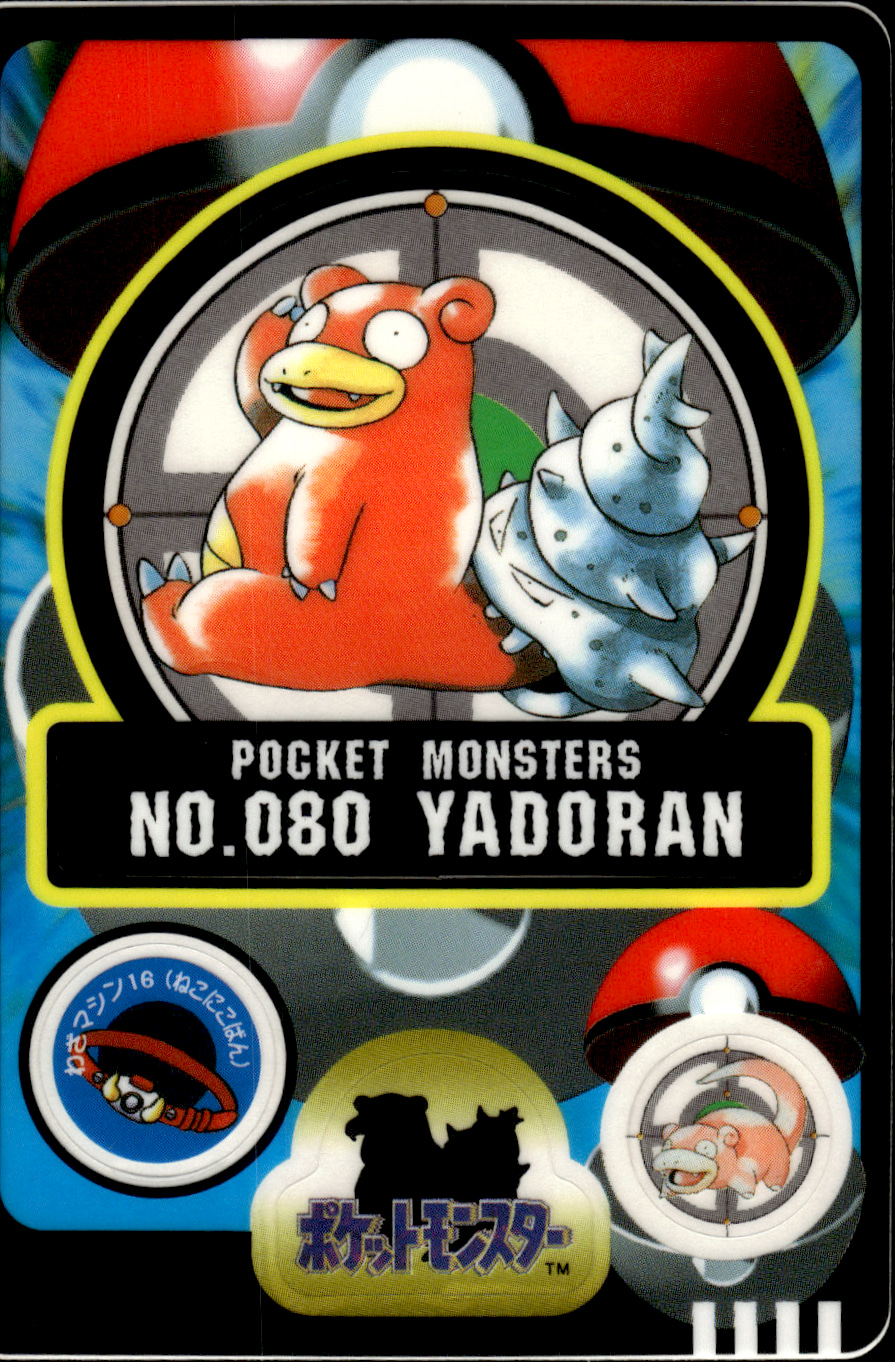ヤドラン