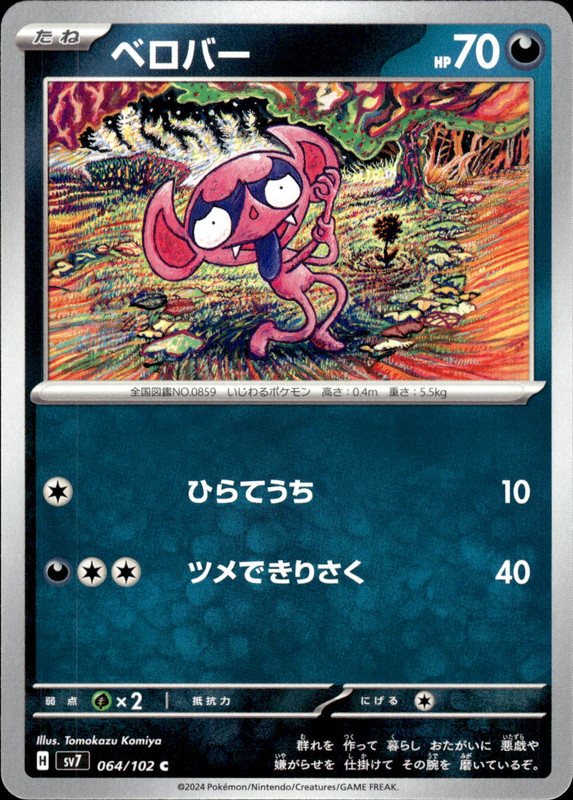 ベロバー
