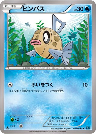ヒンバス（1ED）